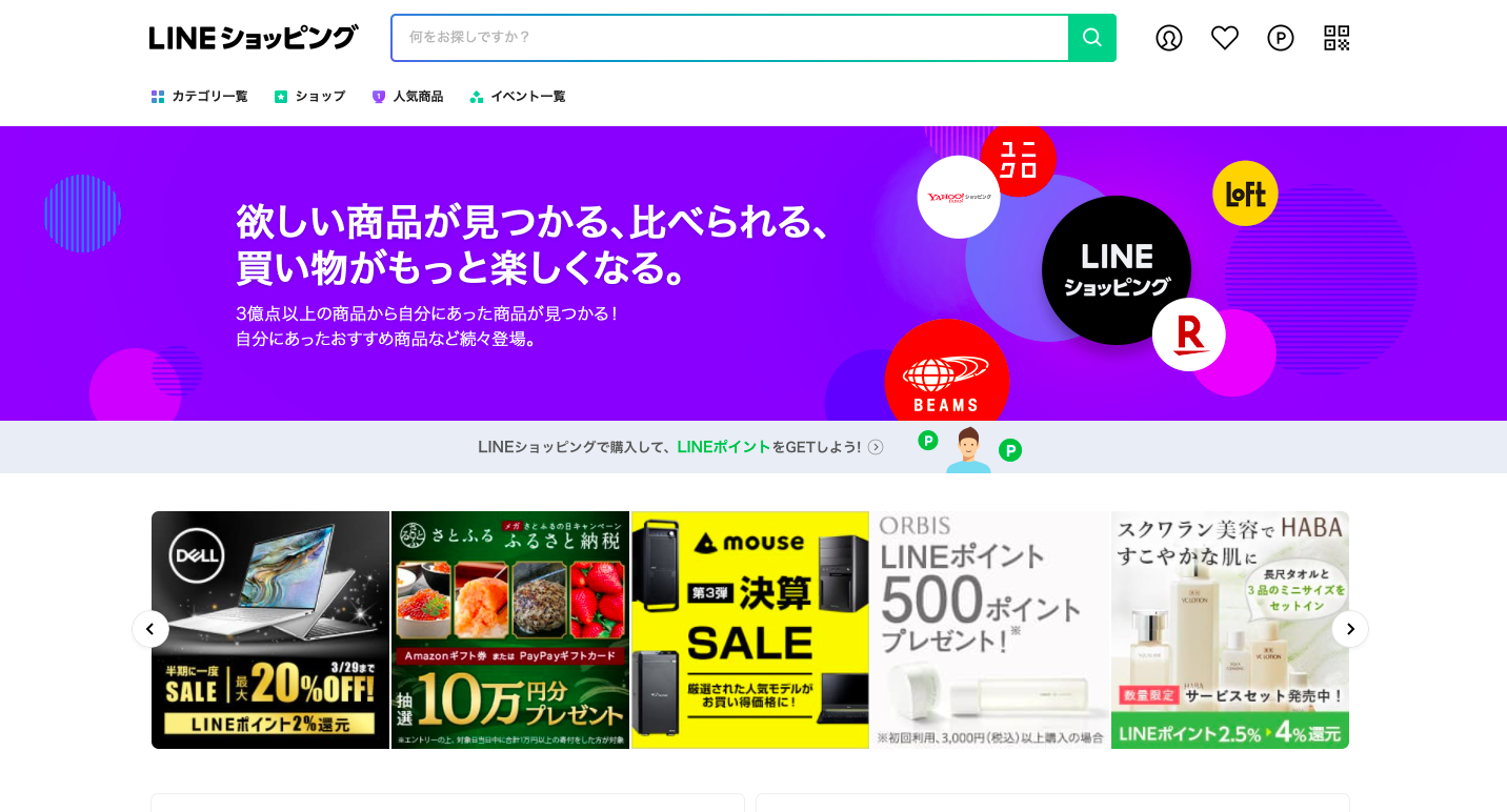 ec LINEショッピング