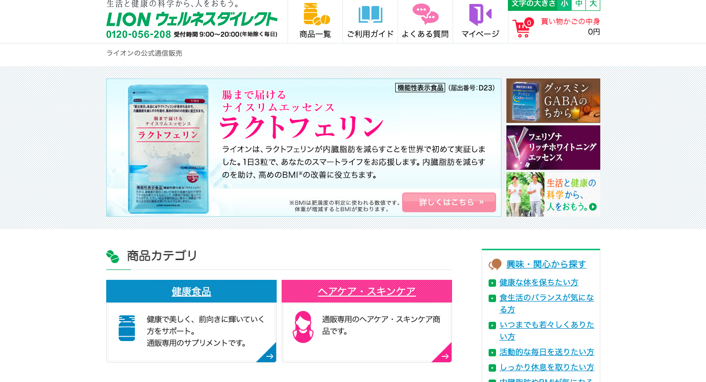 ECコンサル　ライオン株式会社