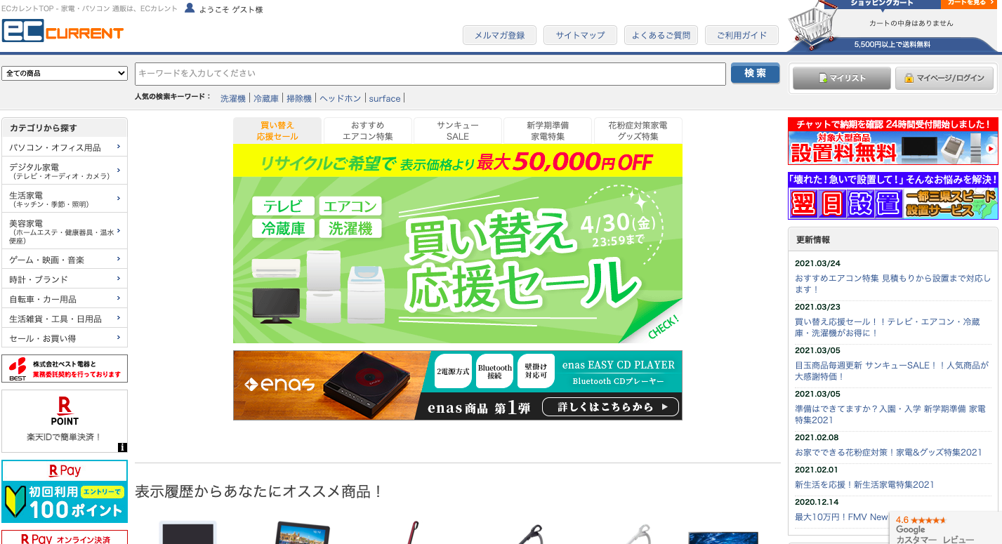 ECコンサル　株式会社ストリーム