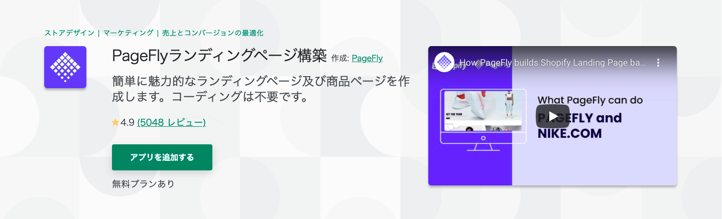 PageFlyランディングページ構築