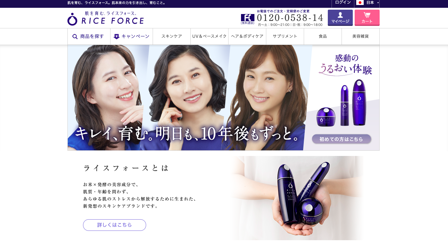 ライスフォース ec コンテンツマーケティング