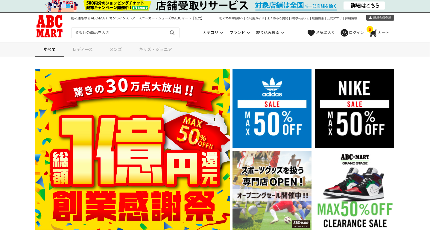 ABC MART ec コンテンツマーケティング