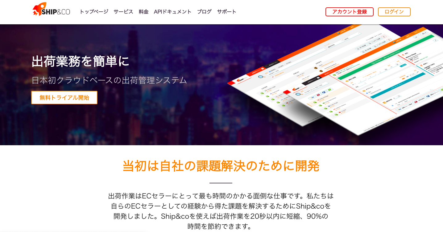 EC 納品書 ship&co