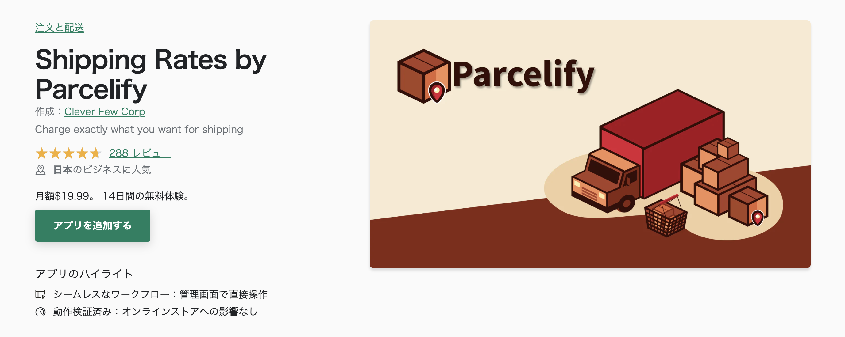 Parcelify