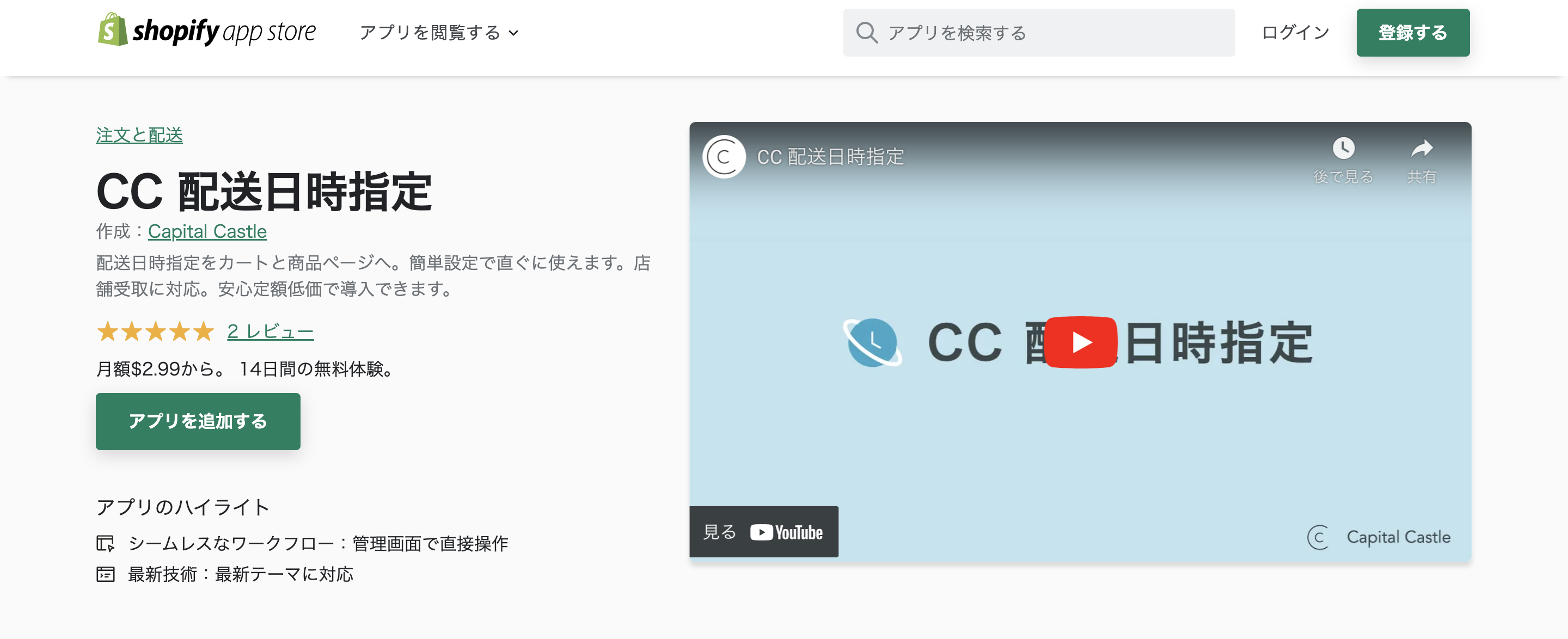 CC 配送日時指定