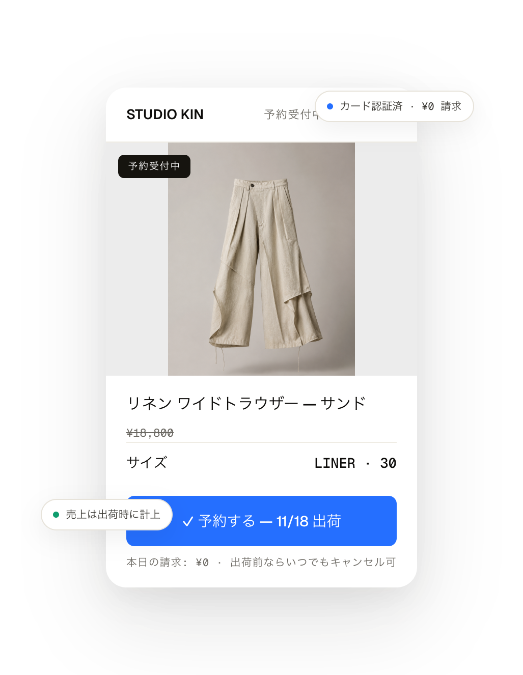 発売前の商品を予約販売できるRecustomer予約購入機能