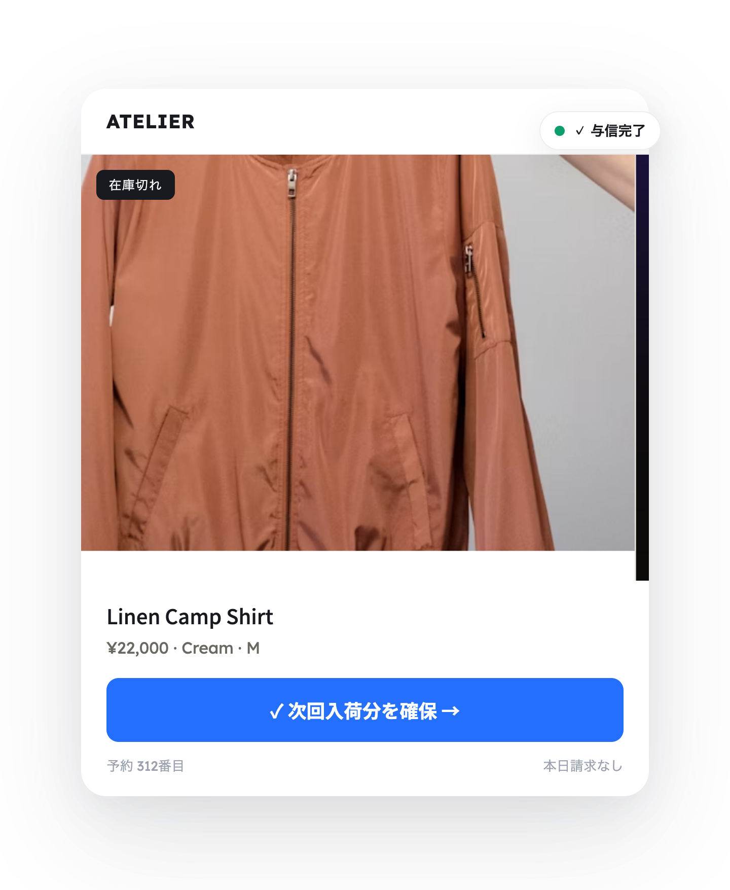 再入荷を待つ顧客の与信を入荷前に確保するRecustomer再入荷確保機能